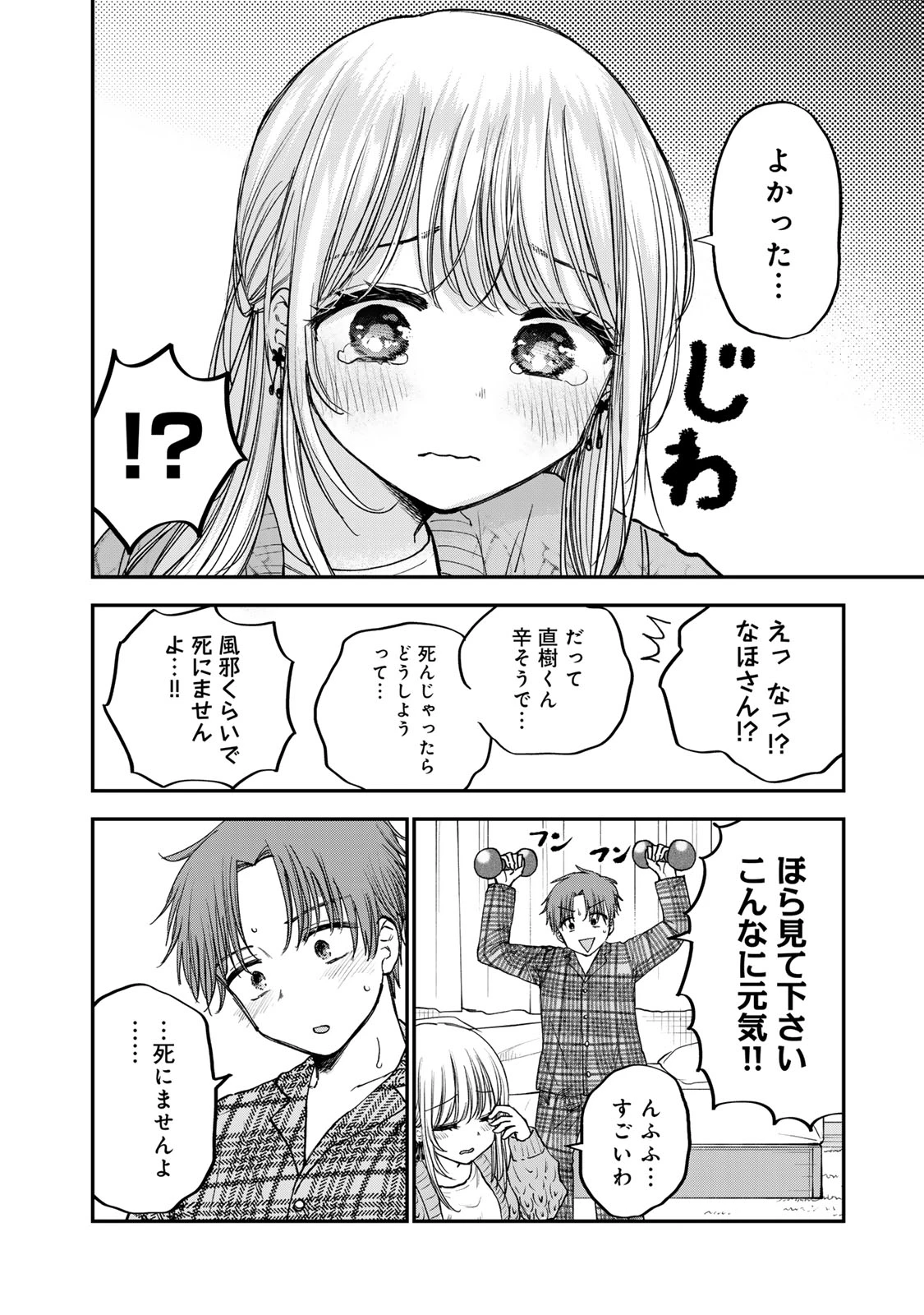 おっちょこドジおねえさん 第55話 - 12