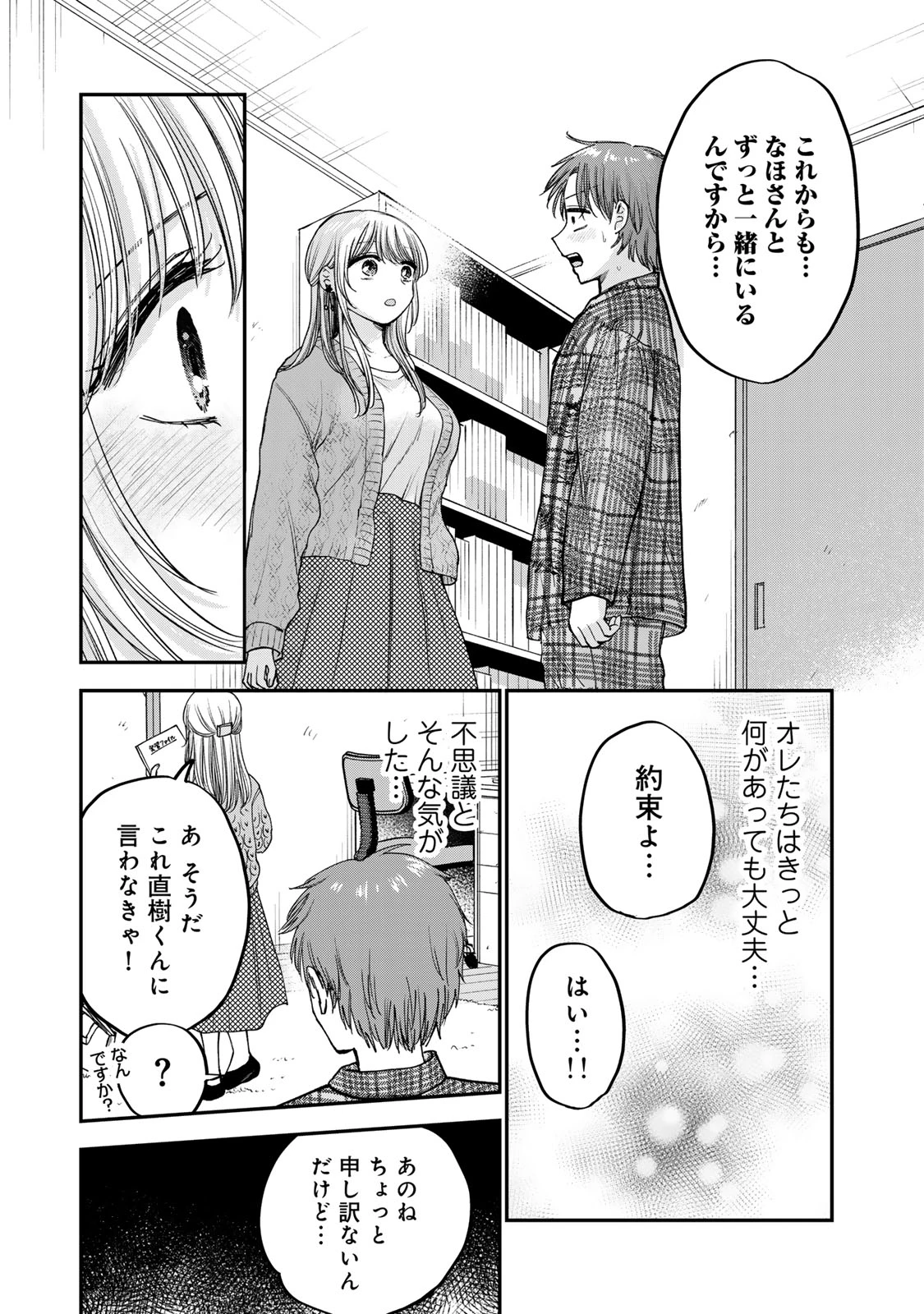 おっちょこドジおねえさん 第55話 - 13