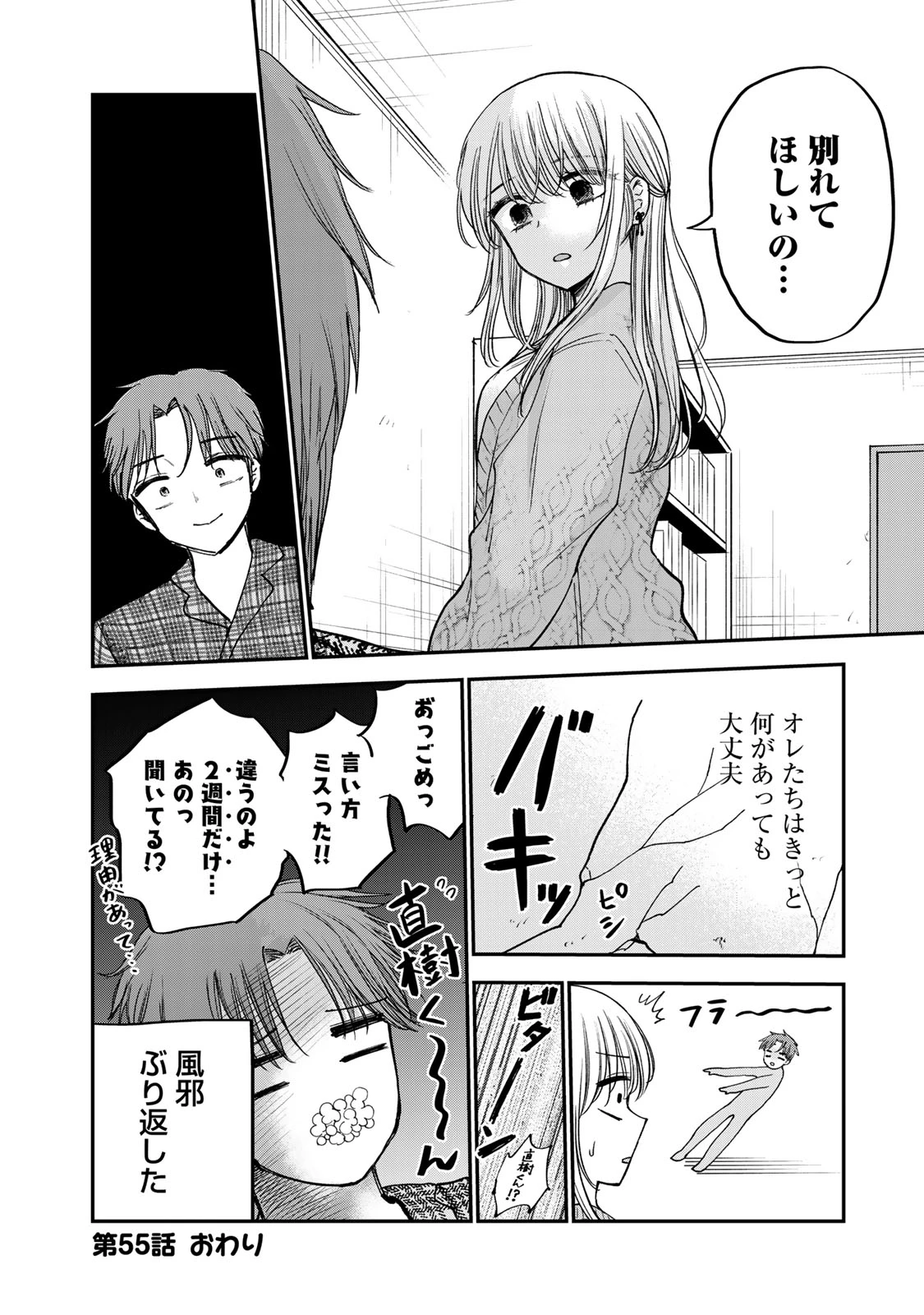 おっちょこドジおねえさん 第55話 - 14