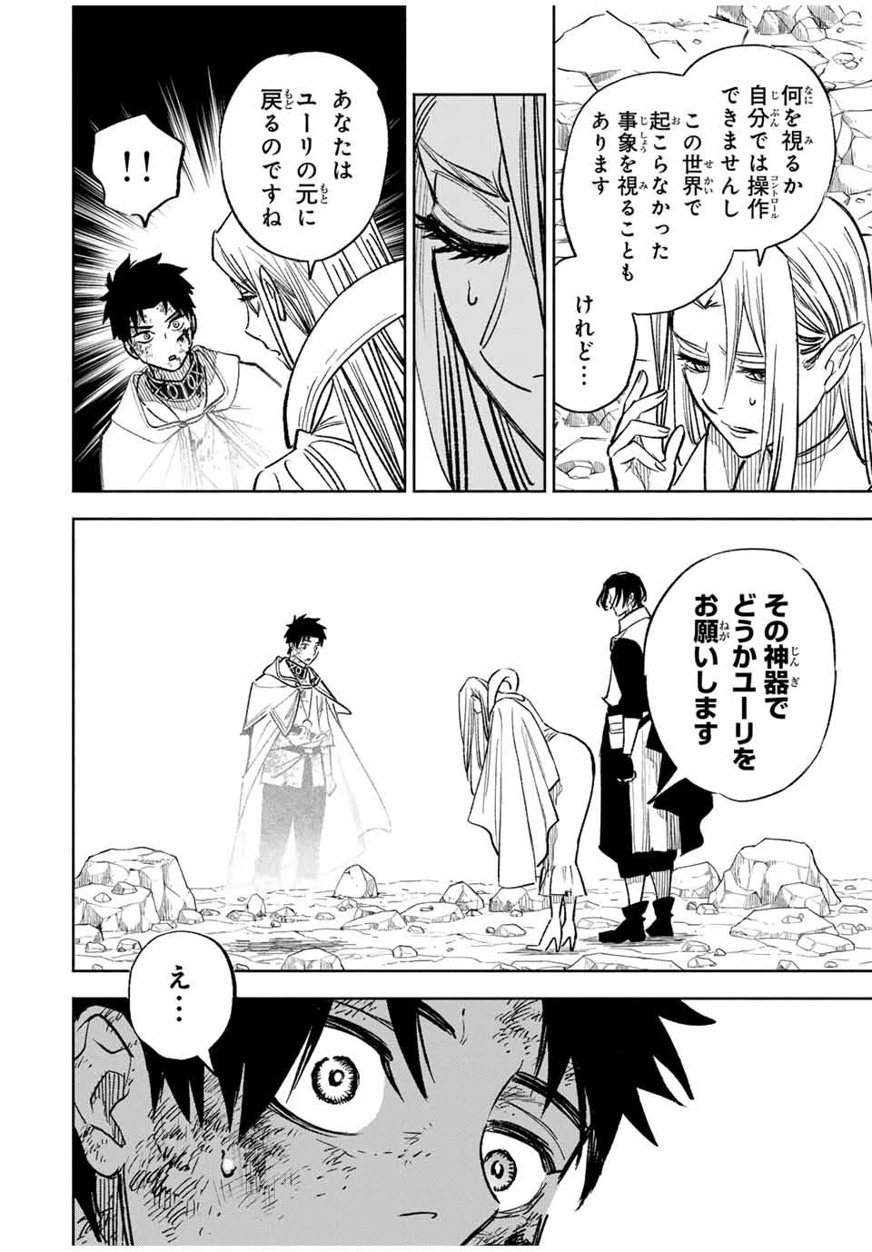 不遇職【鑑定士】が実は最強だった～奈落で鍛えた最強の【神眼】で無双する～ 第99.1話 - 4