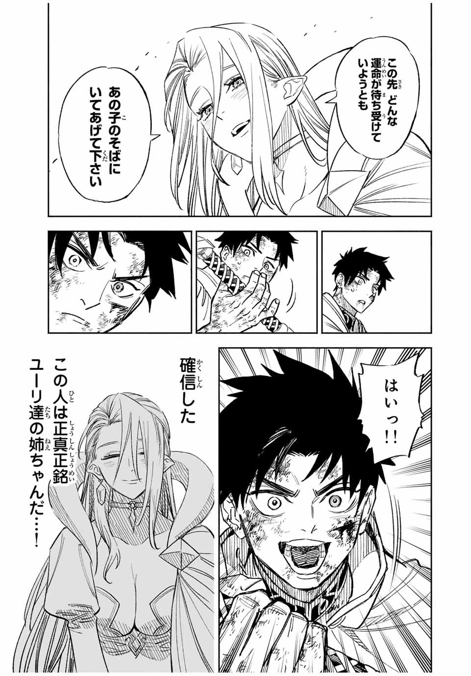 不遇職【鑑定士】が実は最強だった～奈落で鍛えた最強の【神眼】で無双する～ 第99.1話 - 5