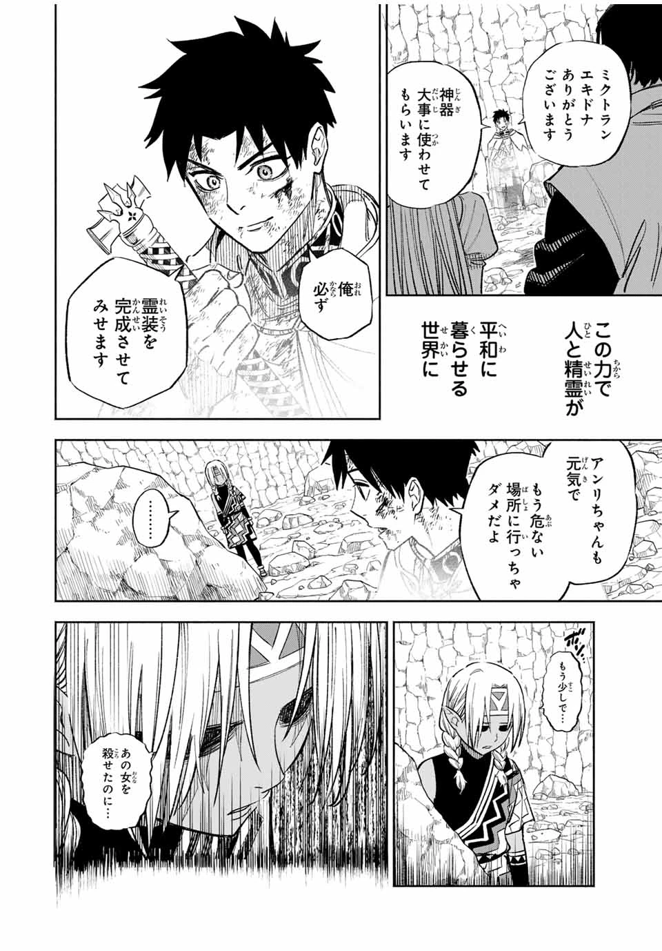 不遇職【鑑定士】が実は最強だった～奈落で鍛えた最強の【神眼】で無双する～ 第99.1話 - 6