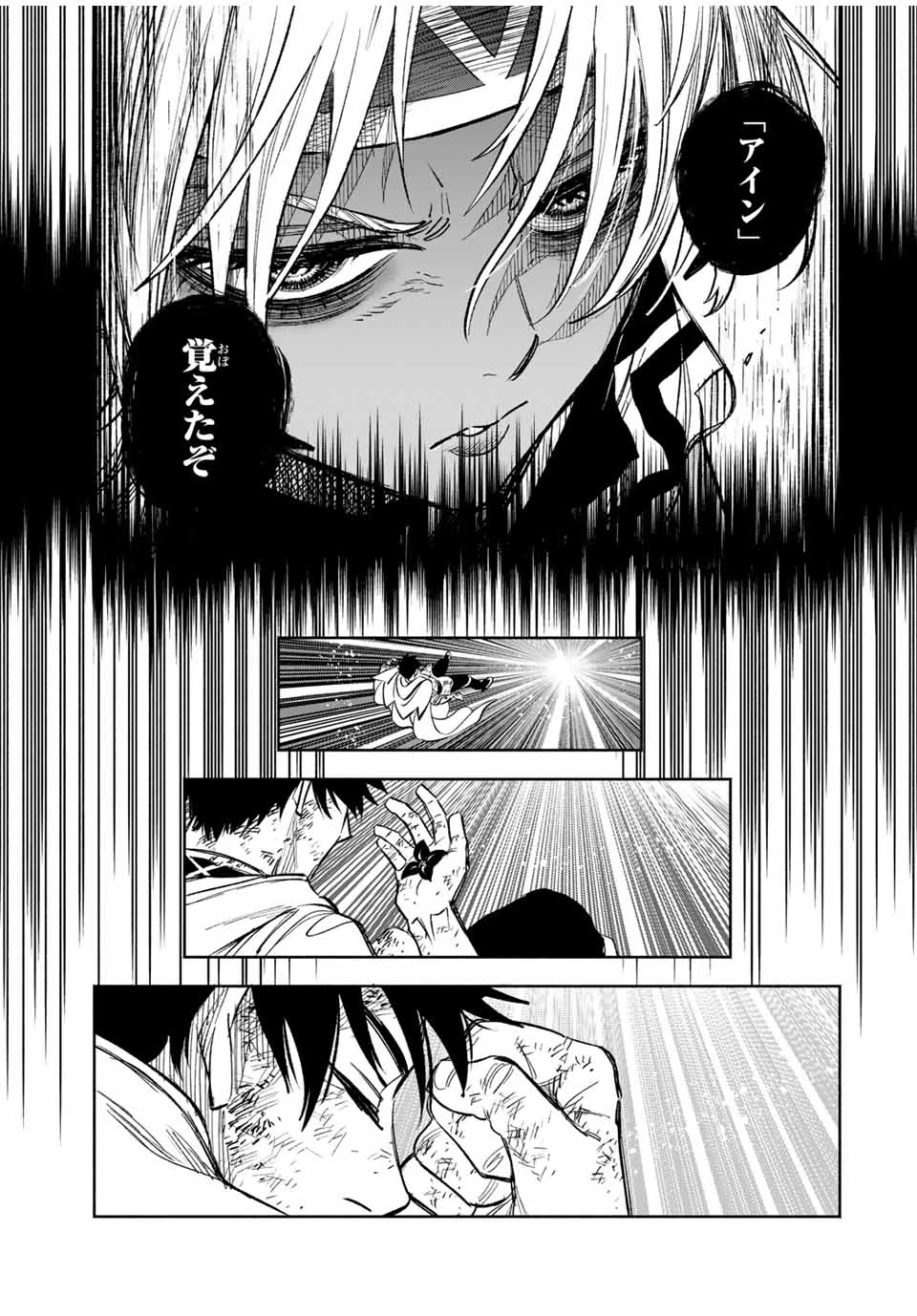 不遇職【鑑定士】が実は最強だった～奈落で鍛えた最強の【神眼】で無双する～ 第99.1話 - 7