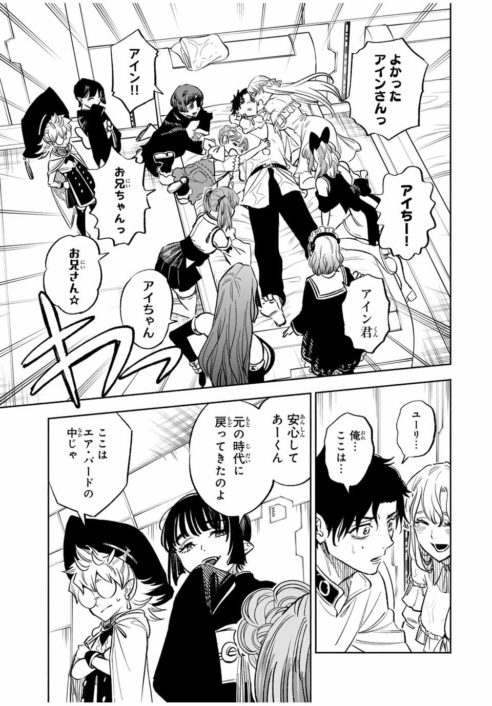 不遇職【鑑定士】が実は最強だった～奈落で鍛えた最強の【神眼】で無双する～ 第99.1話 - 9