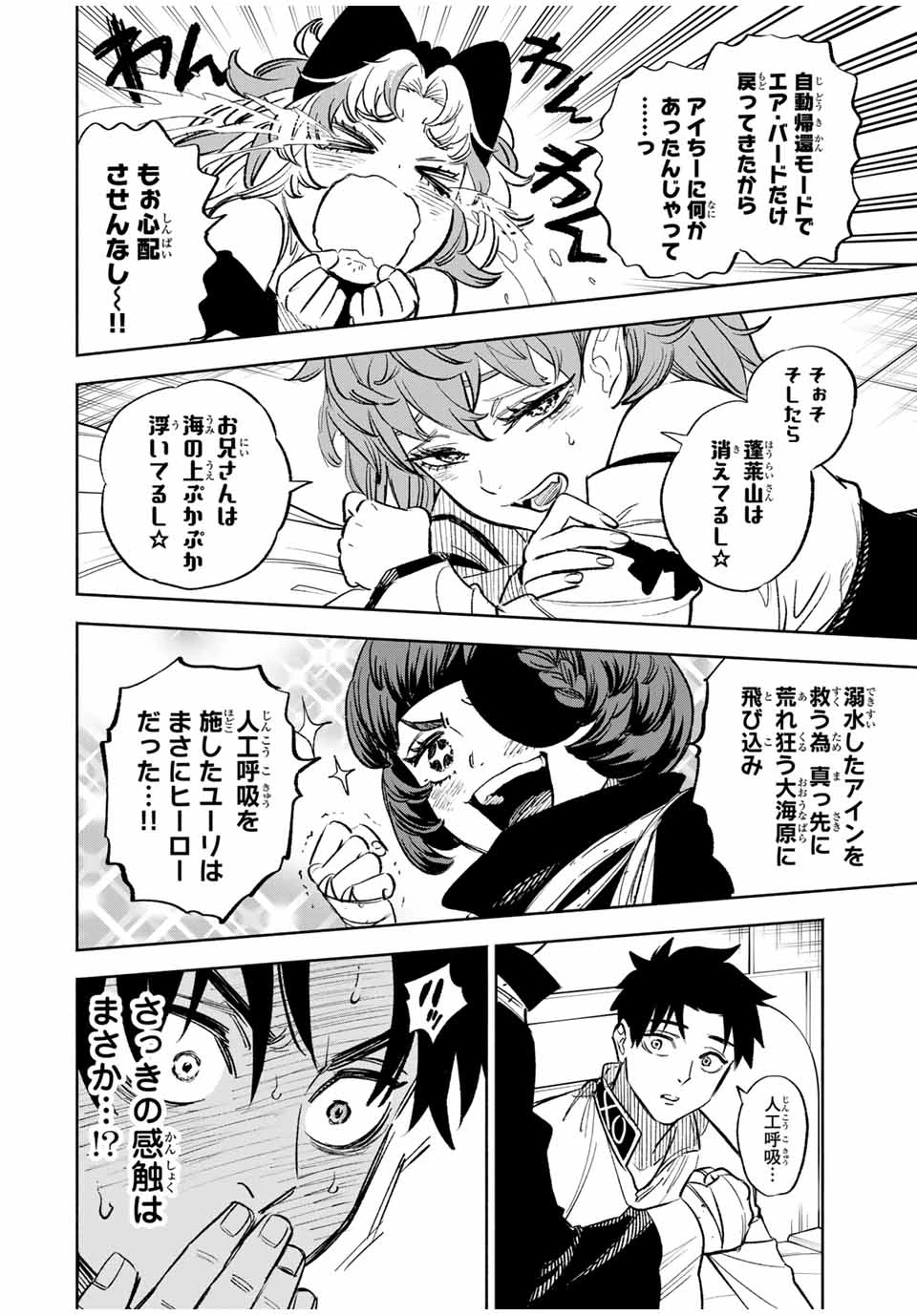 不遇職【鑑定士】が実は最強だった～奈落で鍛えた最強の【神眼】で無双する～ 第99.1話 - 10