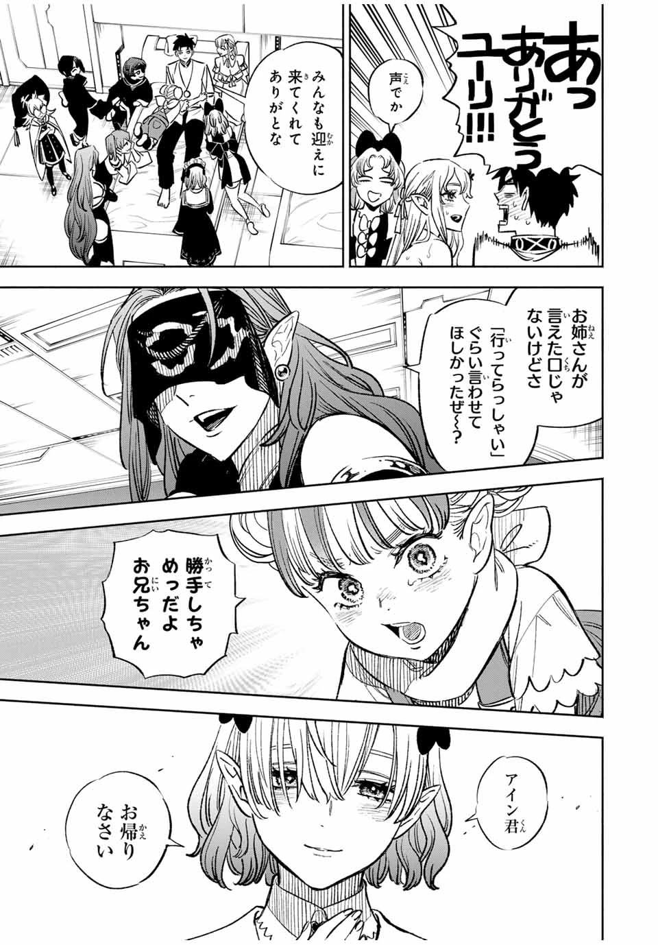 不遇職【鑑定士】が実は最強だった～奈落で鍛えた最強の【神眼】で無双する～ 第99.1話 - 11