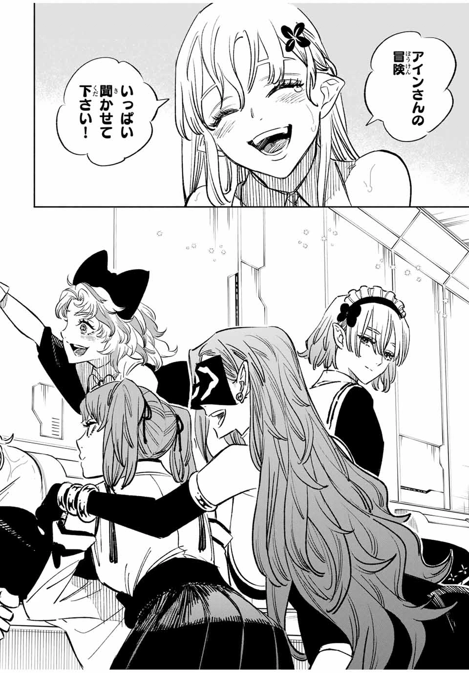 不遇職【鑑定士】が実は最強だった～奈落で鍛えた最強の【神眼】で無双する～ 第99.1話 - 12