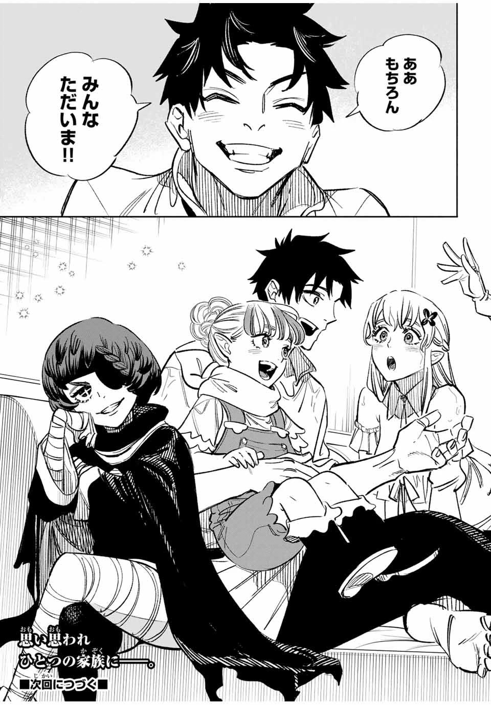 不遇職【鑑定士】が実は最強だった～奈落で鍛えた最強の【神眼】で無双する～ 第99.1話 - 13