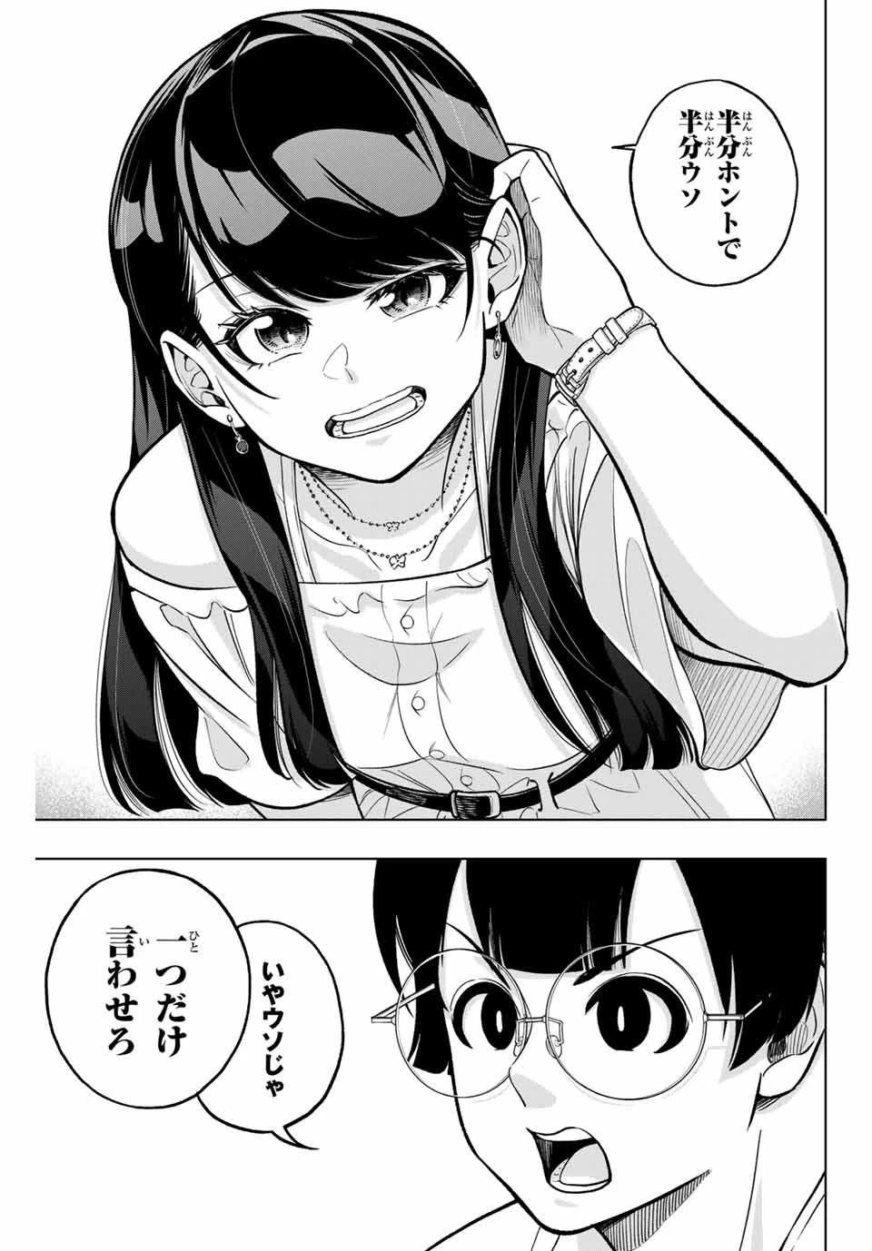 ドラハチ 第24話 - 7