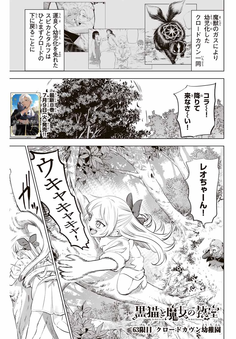 黒猫と魔女の教室 第63話 - 1