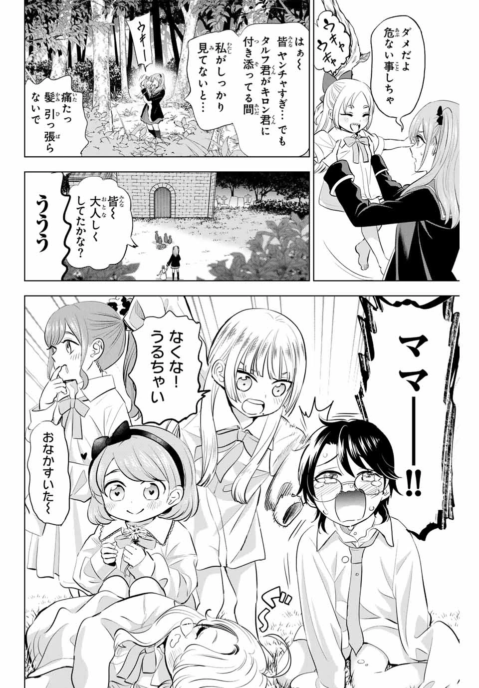 黒猫と魔女の教室 第63話 - 2