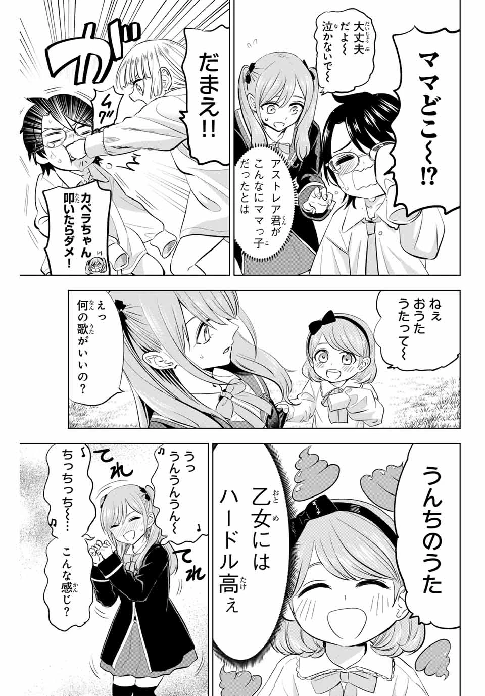 黒猫と魔女の教室 第63話 - 3