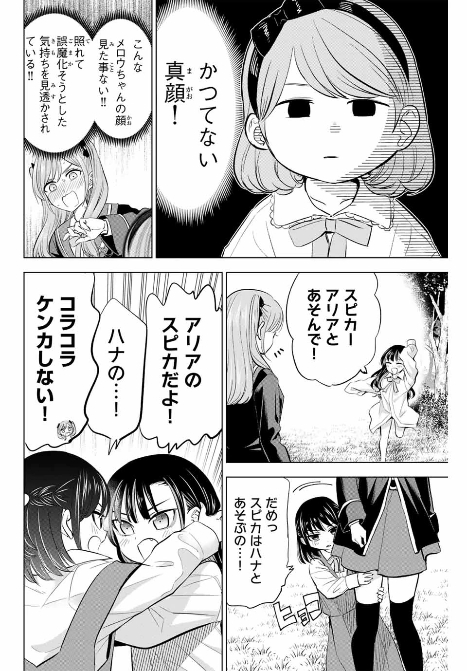 黒猫と魔女の教室 第63話 - 4