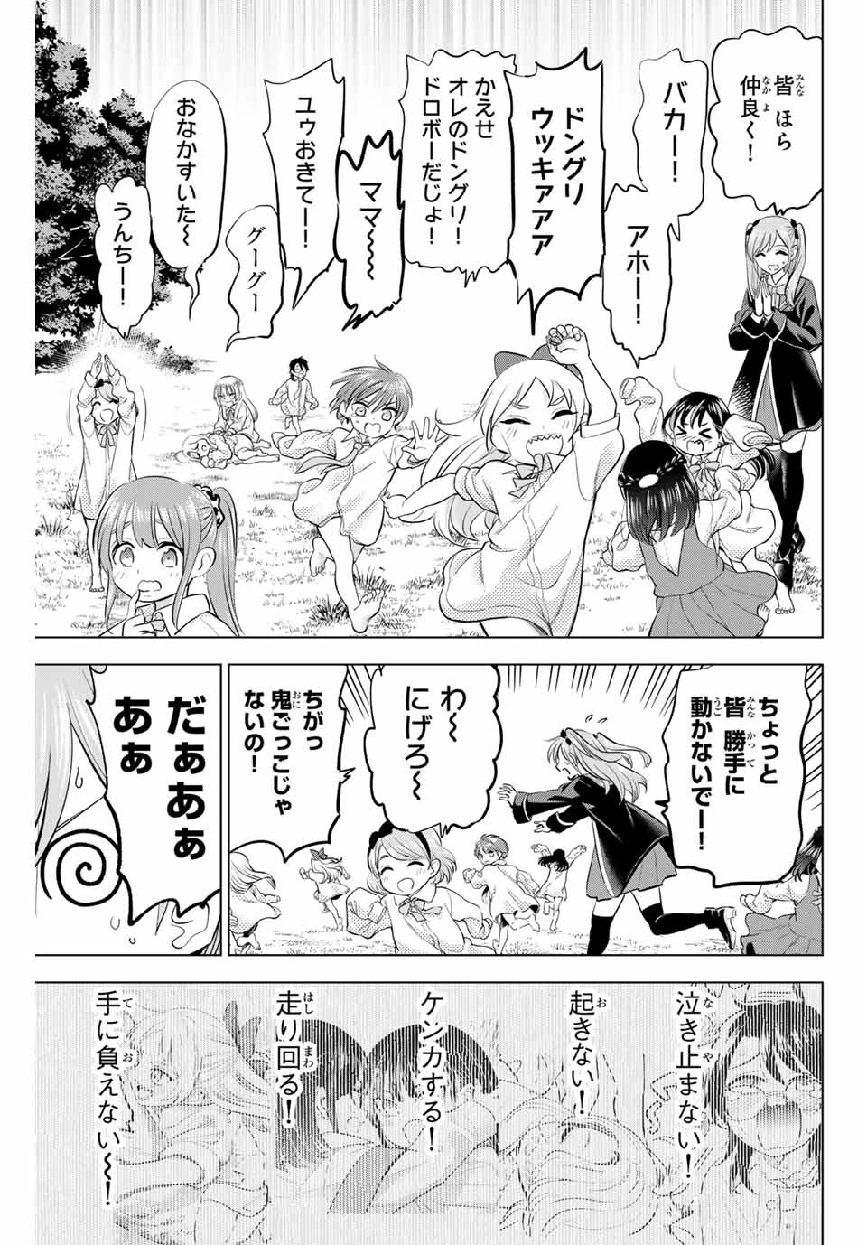 黒猫と魔女の教室 第63話 - 5