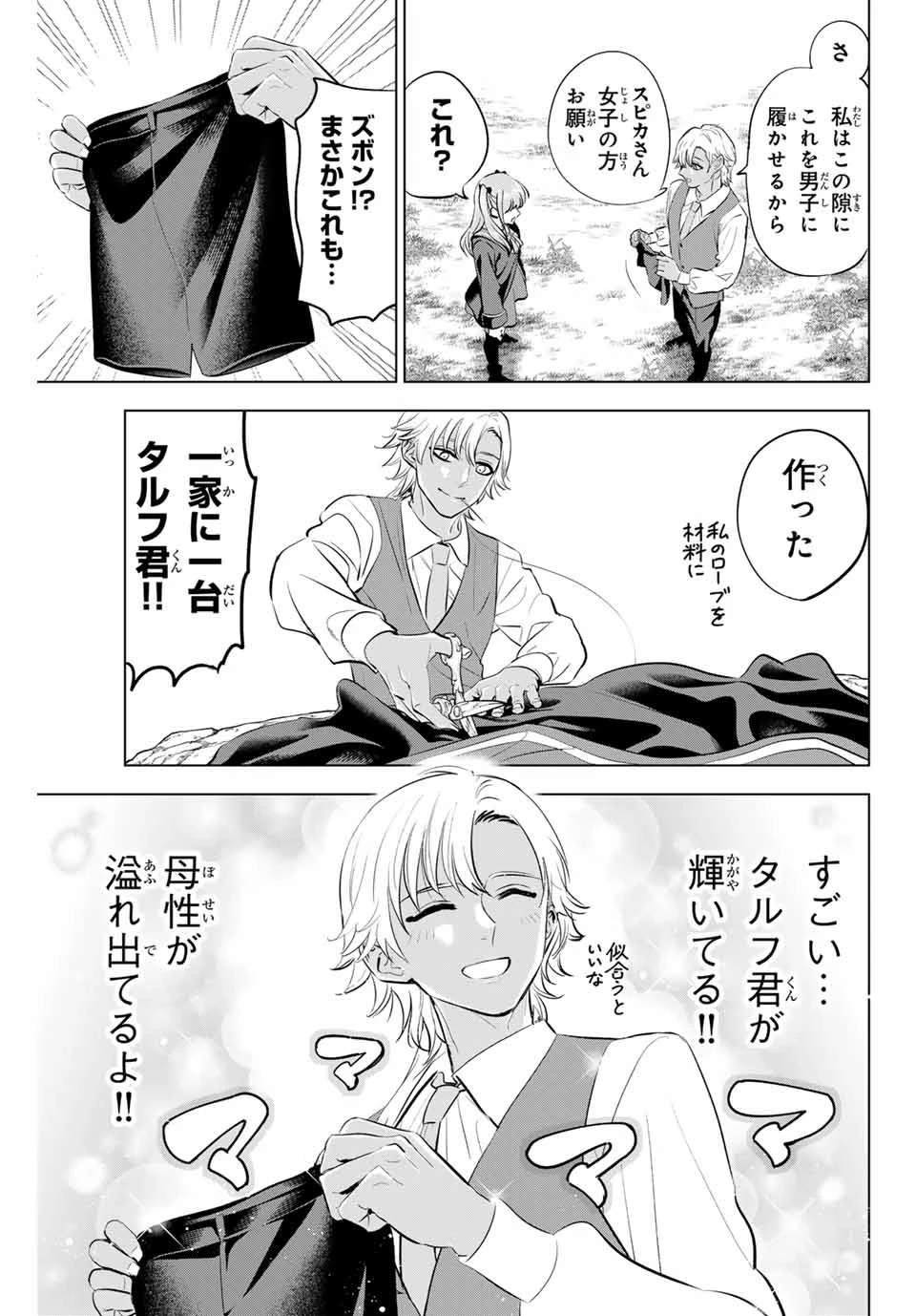 黒猫と魔女の教室 第63話 - 7