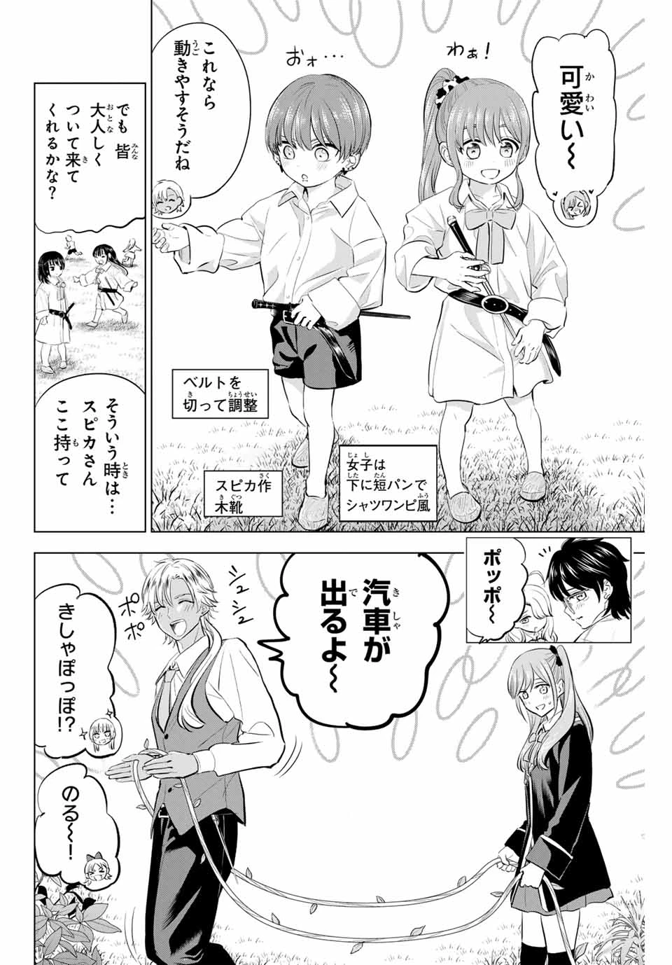 黒猫と魔女の教室 第63話 - 8