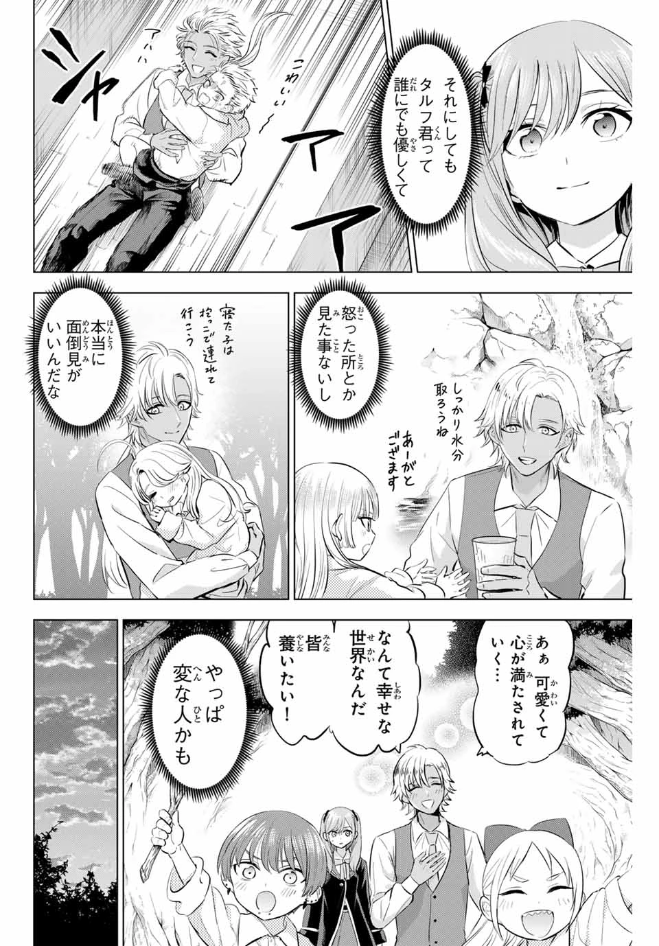 黒猫と魔女の教室 第63話 - 12