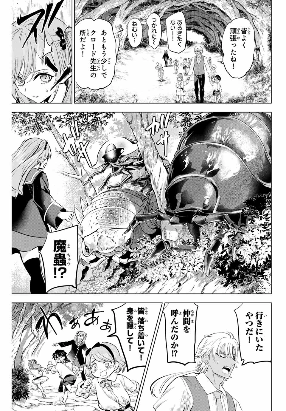 黒猫と魔女の教室 第63話 - 13