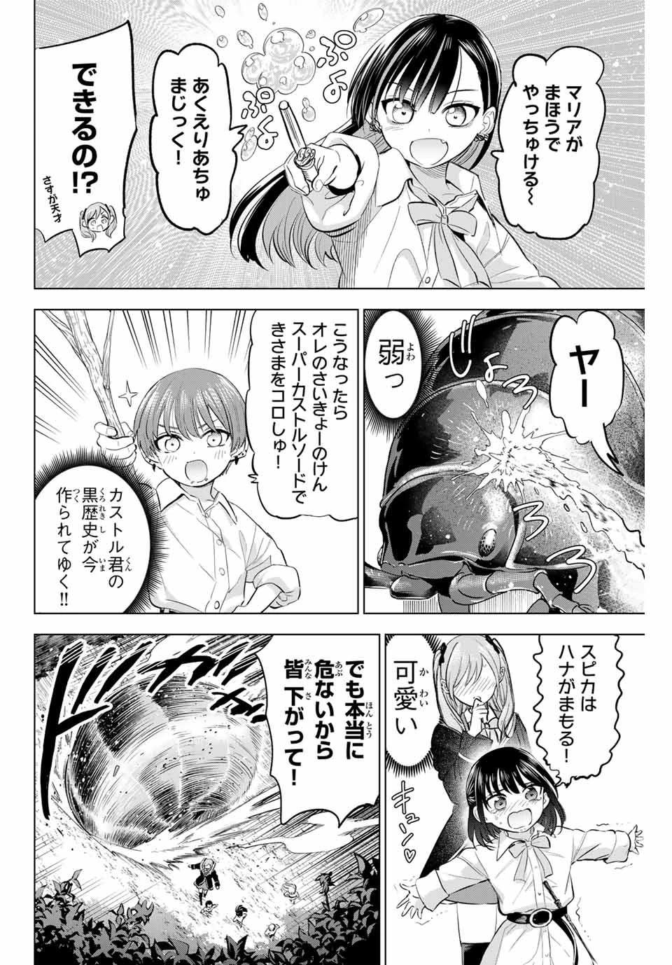 黒猫と魔女の教室 第63話 - 14