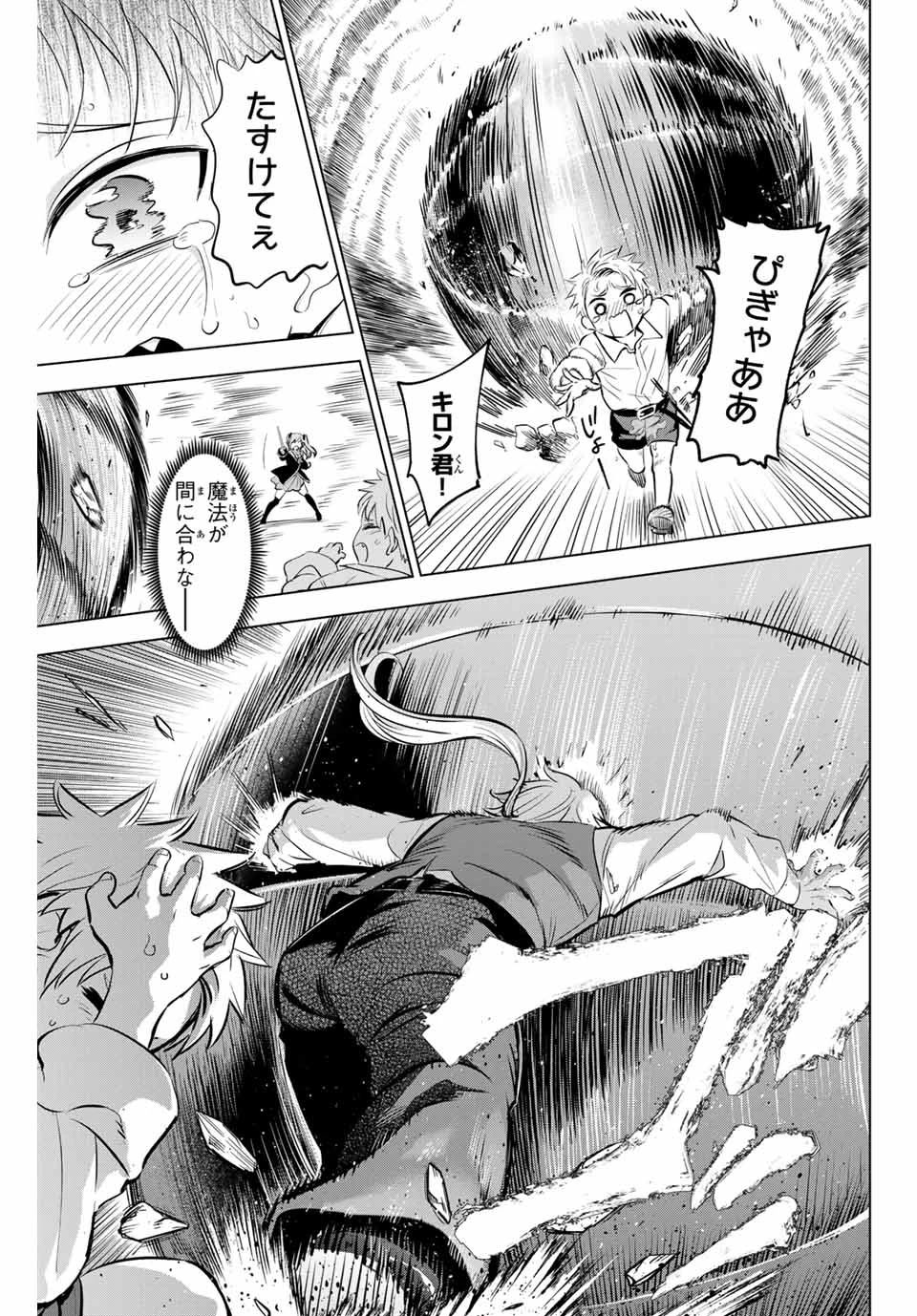 黒猫と魔女の教室 第63話 - 15