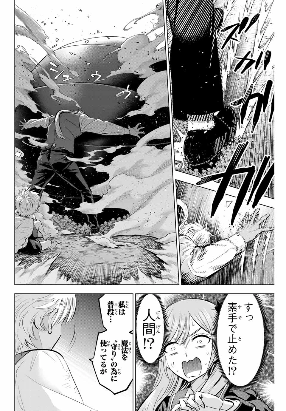 黒猫と魔女の教室 第63話 - 16