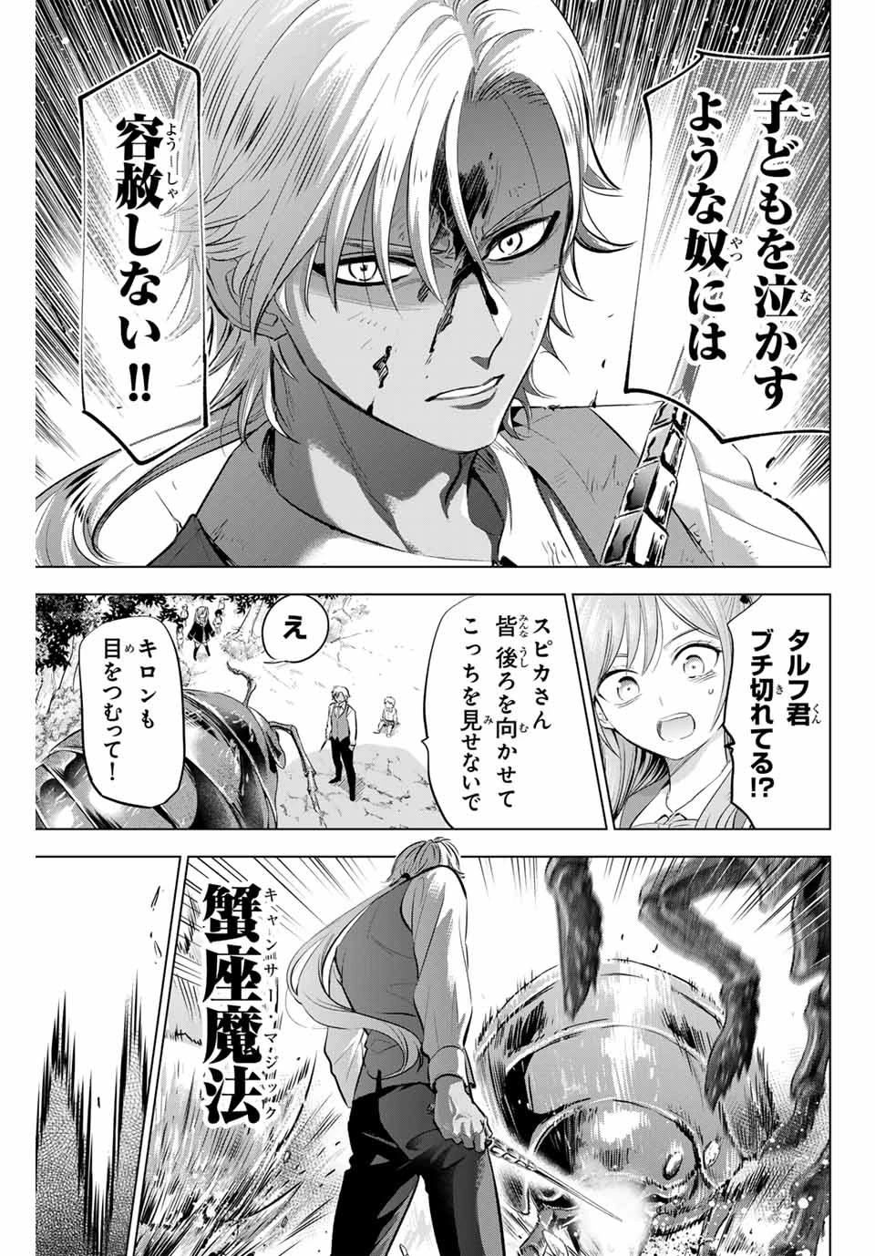黒猫と魔女の教室 第63話 - 17