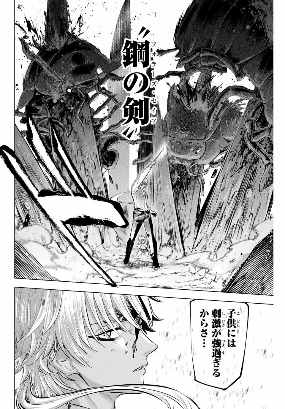 黒猫と魔女の教室 第63話 - 18