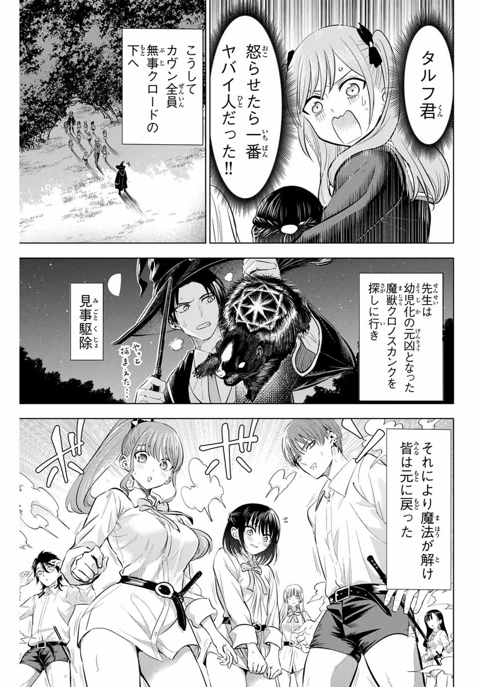 黒猫と魔女の教室 第63話 - 19