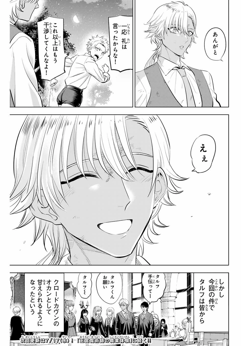黒猫と魔女の教室 第63話 - 21
