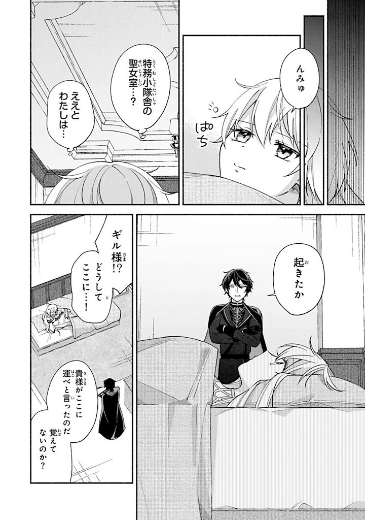 Akuyaku Seijo no Yarinaoshi 悪役聖女のやり直し 悪役聖女のやり直し ～冤罪で処刑された聖女は推しの英雄を救うために我慢をやめます～ 第7.1話 - 2