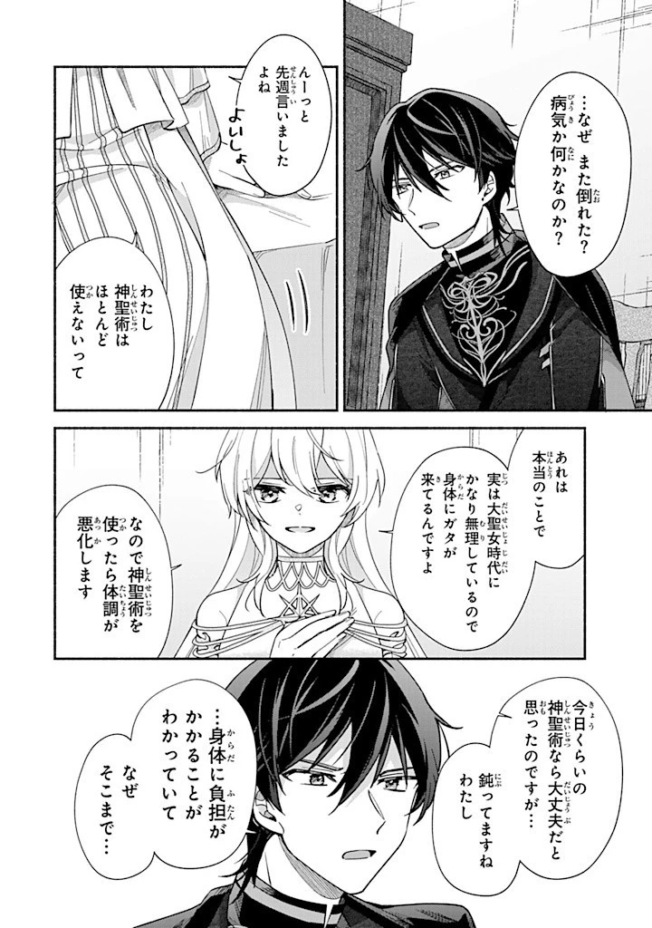 Akuyaku Seijo no Yarinaoshi 悪役聖女のやり直し 悪役聖女のやり直し ～冤罪で処刑された聖女は推しの英雄を救うために我慢をやめます～ 第7.1話 - 4