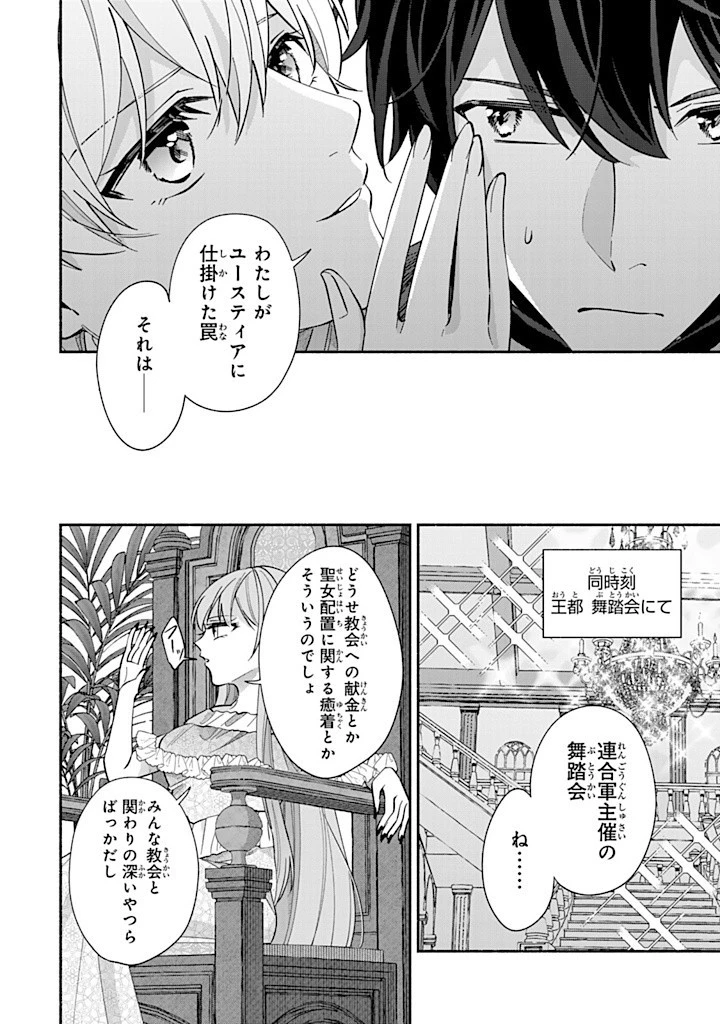 Akuyaku Seijo no Yarinaoshi 悪役聖女のやり直し 悪役聖女のやり直し ～冤罪で処刑された聖女は推しの英雄を救うために我慢をやめます～ 第7.1話 - 8