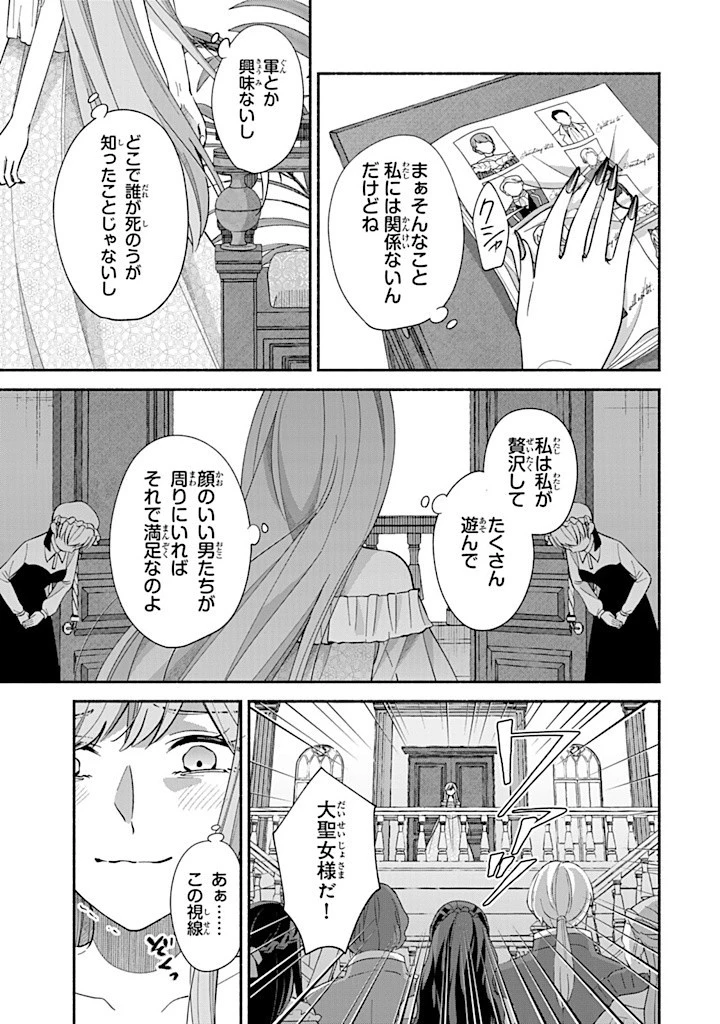 Akuyaku Seijo no Yarinaoshi 悪役聖女のやり直し 悪役聖女のやり直し ～冤罪で処刑された聖女は推しの英雄を救うために我慢をやめます～ 第7.1話 - 9