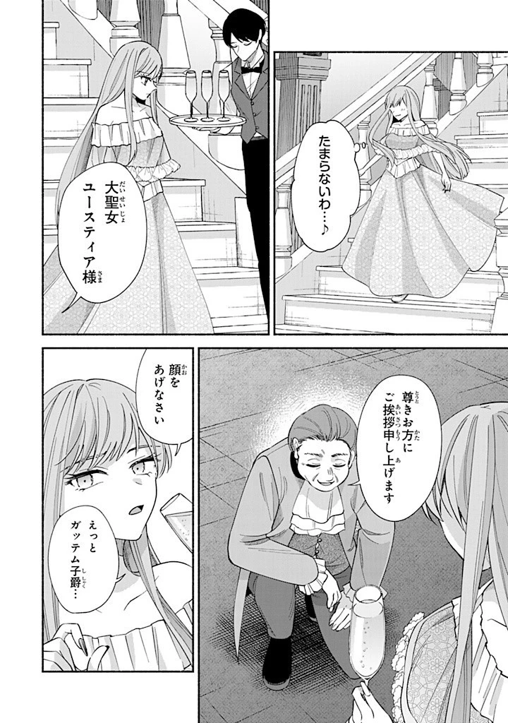 Akuyaku Seijo no Yarinaoshi 悪役聖女のやり直し 悪役聖女のやり直し ～冤罪で処刑された聖女は推しの英雄を救うために我慢をやめます～ 第7.1話 - 10