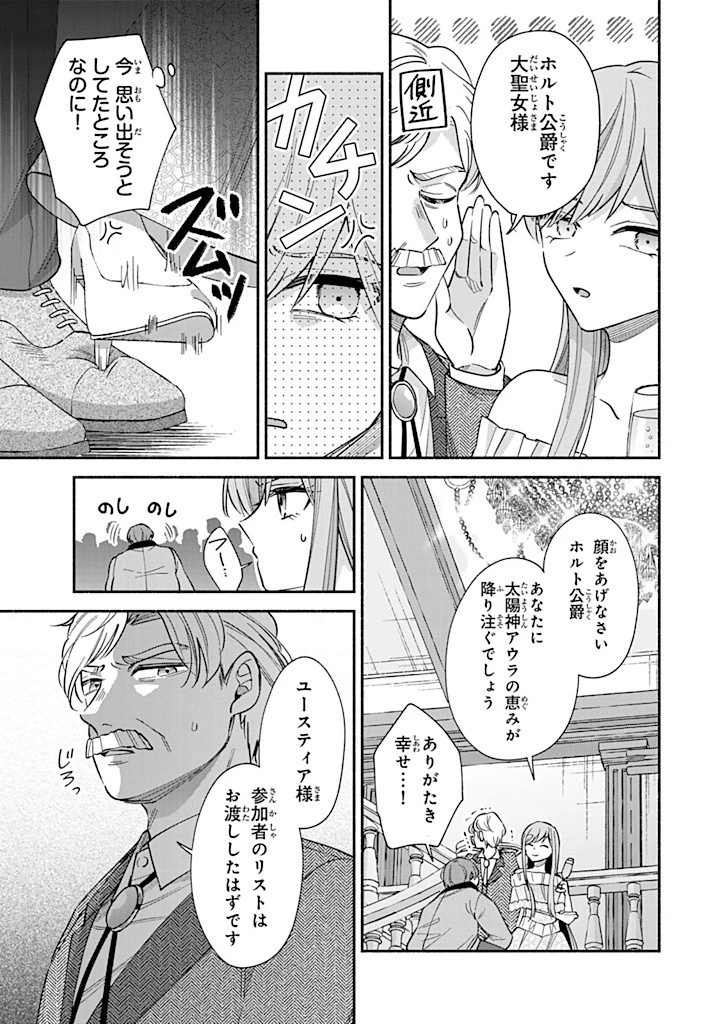 Akuyaku Seijo no Yarinaoshi 悪役聖女のやり直し 悪役聖女のやり直し ～冤罪で処刑された聖女は推しの英雄を救うために我慢をやめます～ 第7.1話 - 11