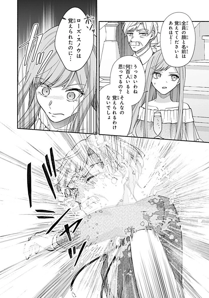 Akuyaku Seijo no Yarinaoshi 悪役聖女のやり直し 悪役聖女のやり直し ～冤罪で処刑された聖女は推しの英雄を救うために我慢をやめます～ 第7.1話 - 12