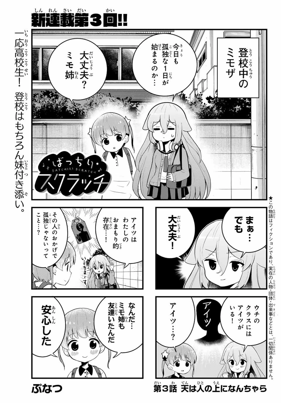 Batchiri Scratch ばっちりスクラッチ 第3話 - 1