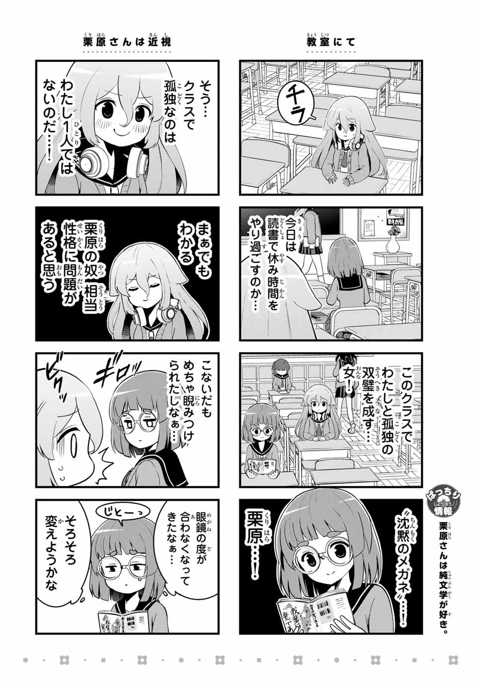 Batchiri Scratch ばっちりスクラッチ 第3話 - 2
