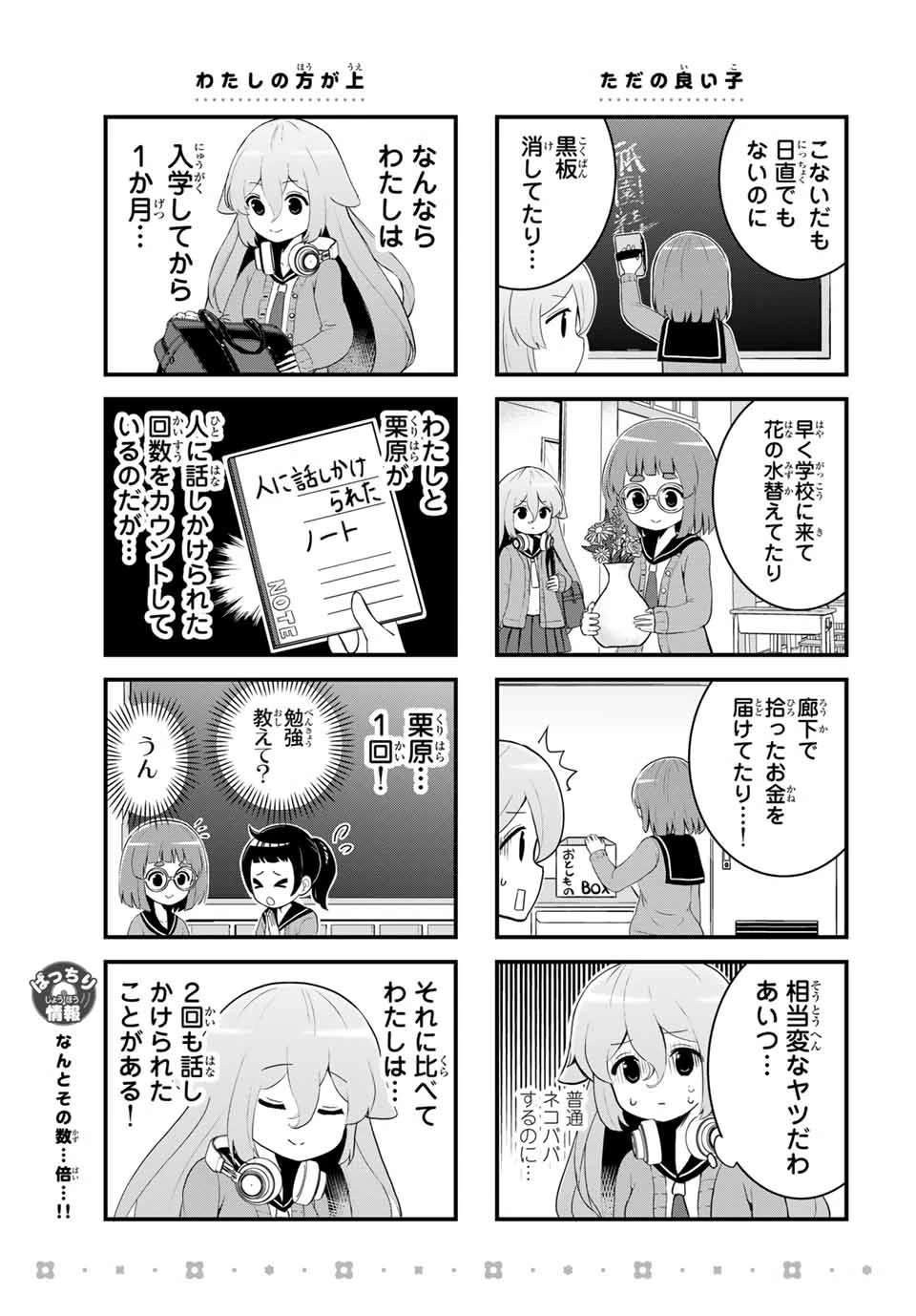 Batchiri Scratch ばっちりスクラッチ 第3話 - 3