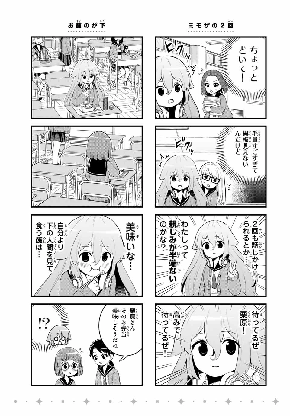 Batchiri Scratch ばっちりスクラッチ 第3話 - 4