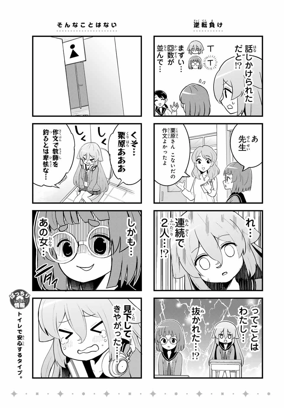 Batchiri Scratch ばっちりスクラッチ 第3話 - 5