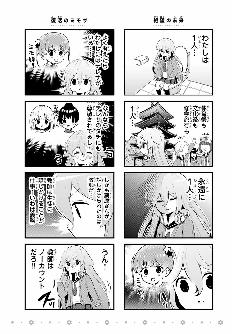 Batchiri Scratch ばっちりスクラッチ 第3話 - 6