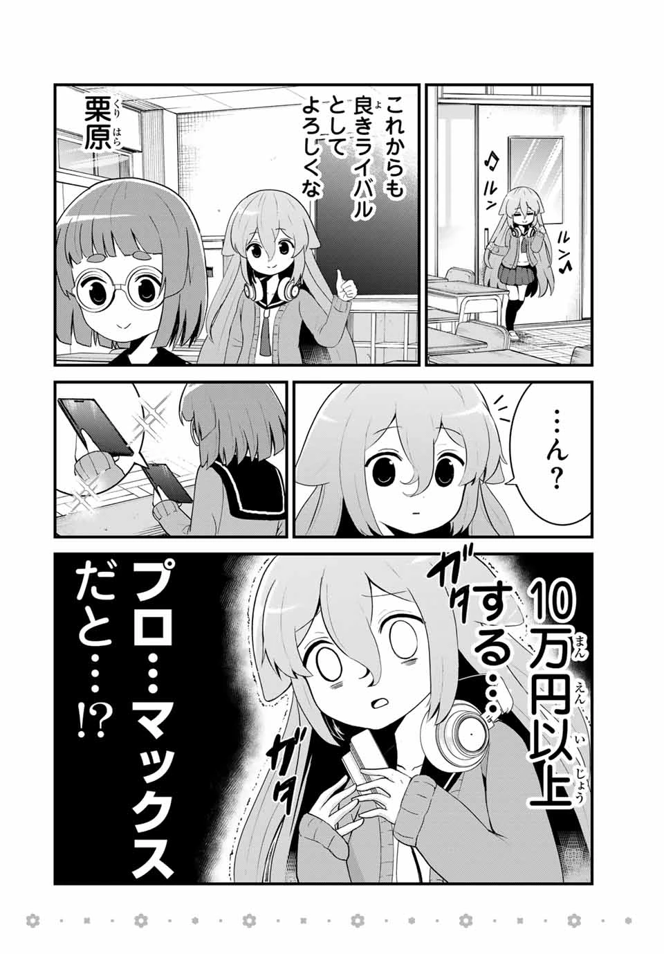 Batchiri Scratch ばっちりスクラッチ 第3話 - 7