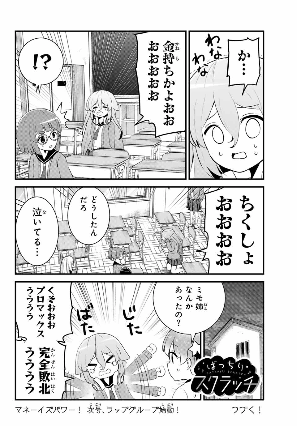 Batchiri Scratch ばっちりスクラッチ 第3話 - 8