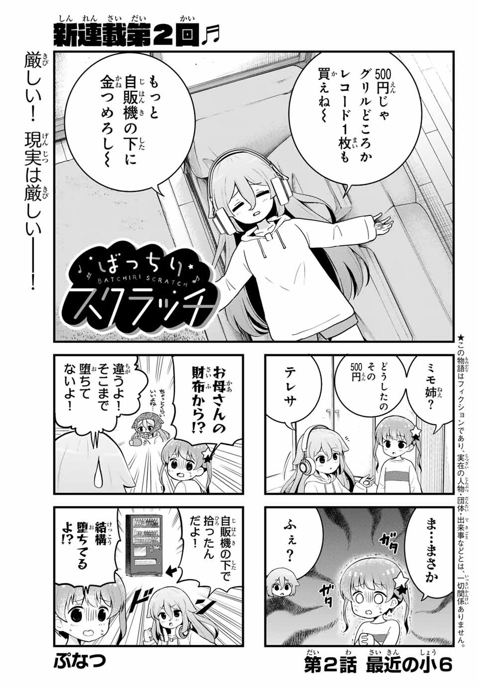 Batchiri Scratch ばっちりスクラッチ 第2話 - 1