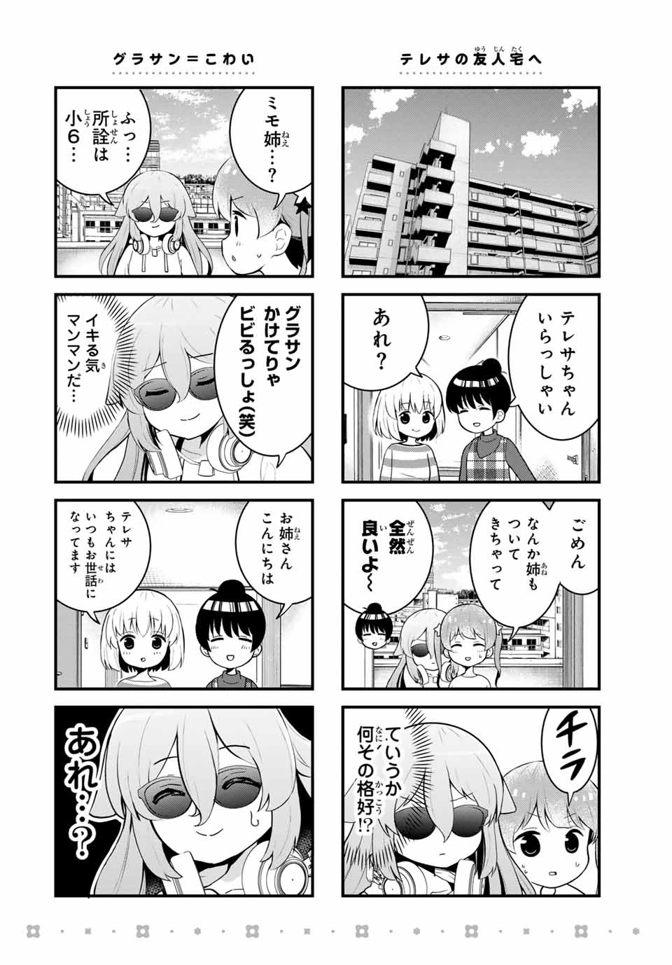 Batchiri Scratch ばっちりスクラッチ 第2話 - 3
