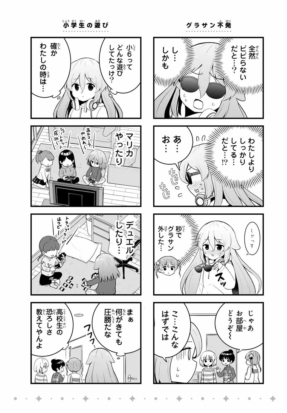 Batchiri Scratch ばっちりスクラッチ 第2話 - 4