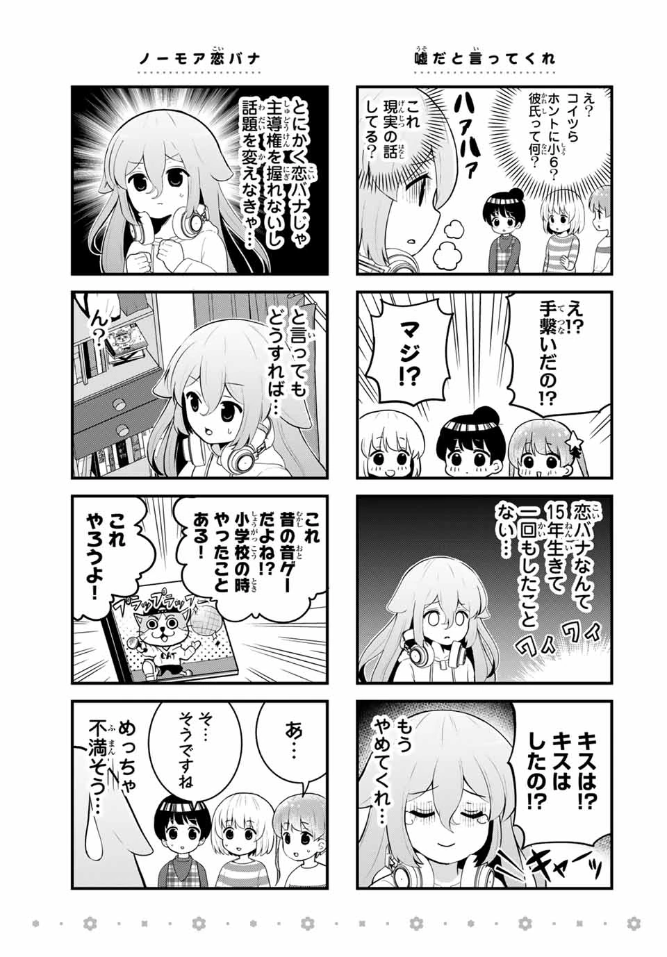 Batchiri Scratch ばっちりスクラッチ 第2話 - 6