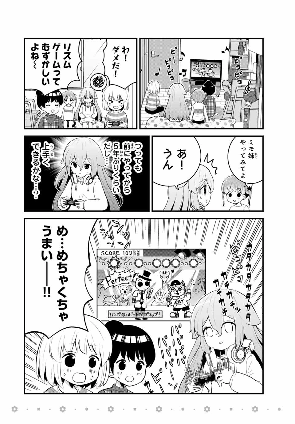 Batchiri Scratch ばっちりスクラッチ 第2話 - 7