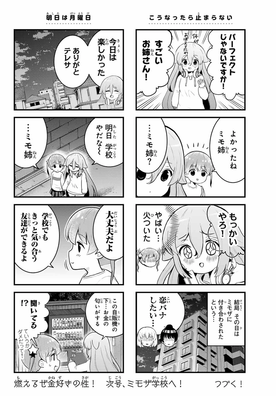 Batchiri Scratch ばっちりスクラッチ 第2話 - 8